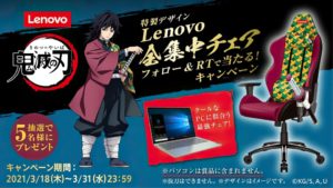 Lenovo จับมือกับ Demon Slayer จัดแคมเปญชิงโชคเก้าอี้เกมมิ่ง ที่มาในลวดลายของ Tomioka Giyu