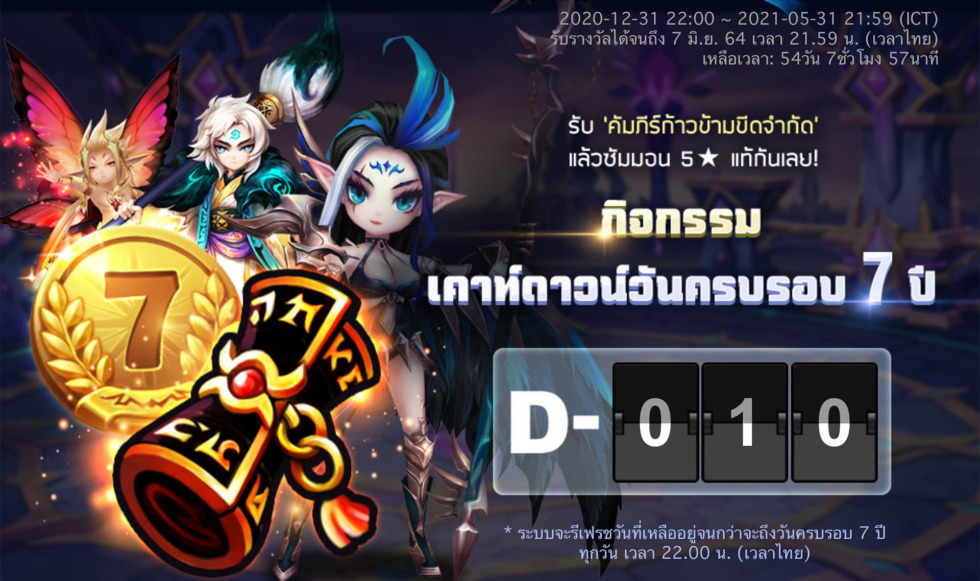 แจกแรงรับปีที่ 7! Summoners War เปิดตัวกิจกรรมสุดปัง รับเหรียญครบรอบ 7 ปี ฟรี ๆ ไว้แลก 5 ดาวกันได้เลย! 3 02