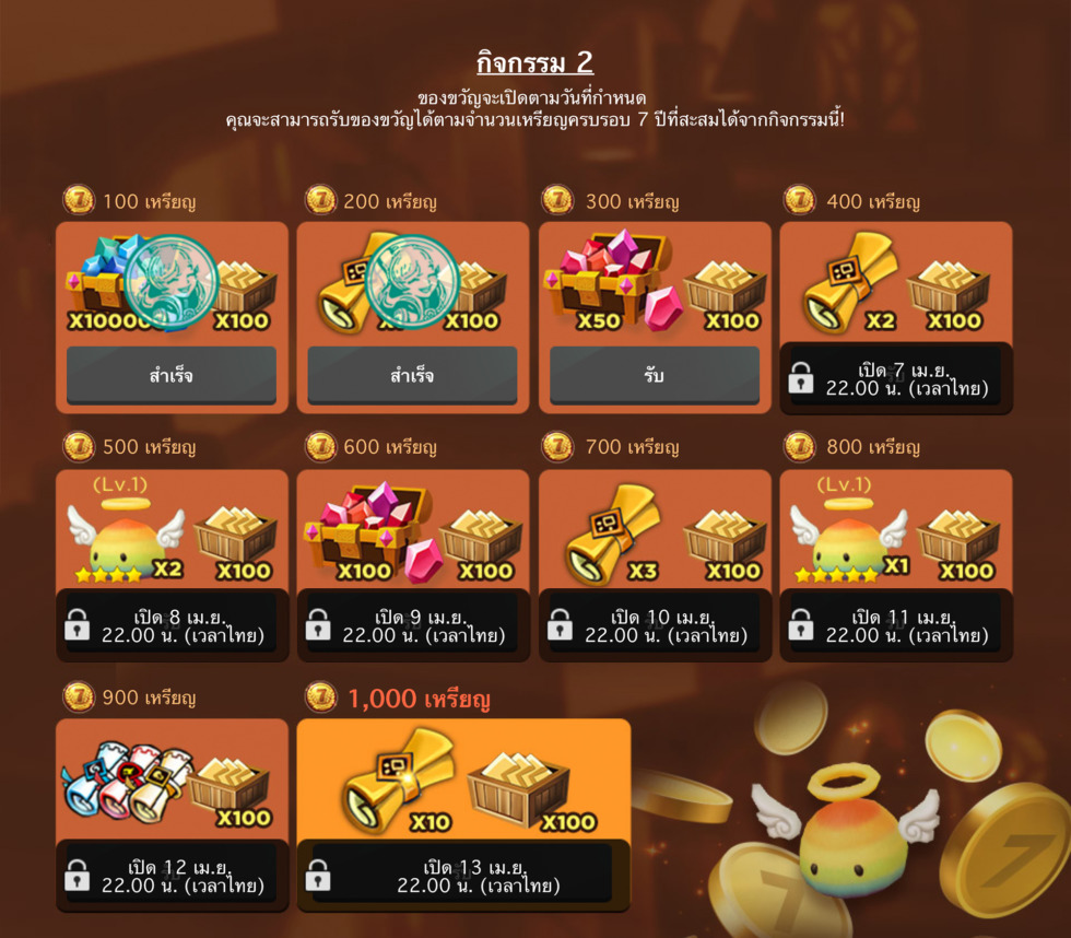 แจกแรงรับปีที่ 7! Summoners War เปิดตัวกิจกรรมสุดปัง รับเหรียญครบรอบ 7 ปี ฟรี ๆ ไว้แลก 5 ดาวกันได้เลย! 5 04