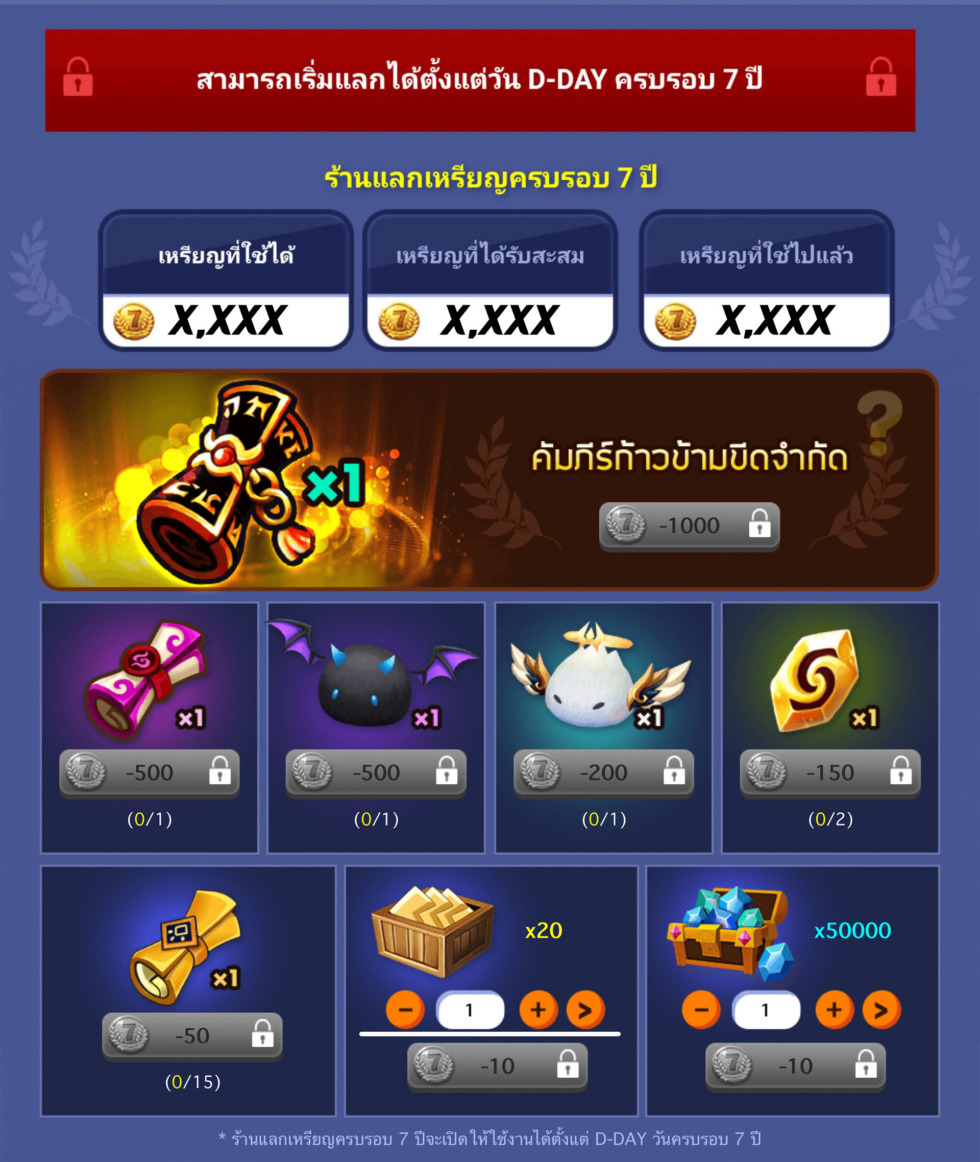 แจกแรงรับปีที่ 7! Summoners War เปิดตัวกิจกรรมสุดปัง รับเหรียญครบรอบ 7 ปี ฟรี ๆ ไว้แลก 5 ดาวกันได้เลย! 6 05