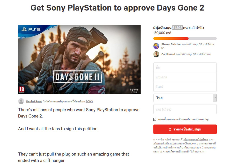 แคมเปญเรียกร้อง Sony ให้อนุมัติสร้างเกม Days Gone 2 มีผู้ลงรายชื่อสนับสนุนแล้วเกิน 80,000 คน 2 FFF