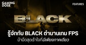 รู้จักกับ BLACK ตำนานเกม FPS ม้ามืดสุดเร้าใจที่มีเพียงภาคเดียว