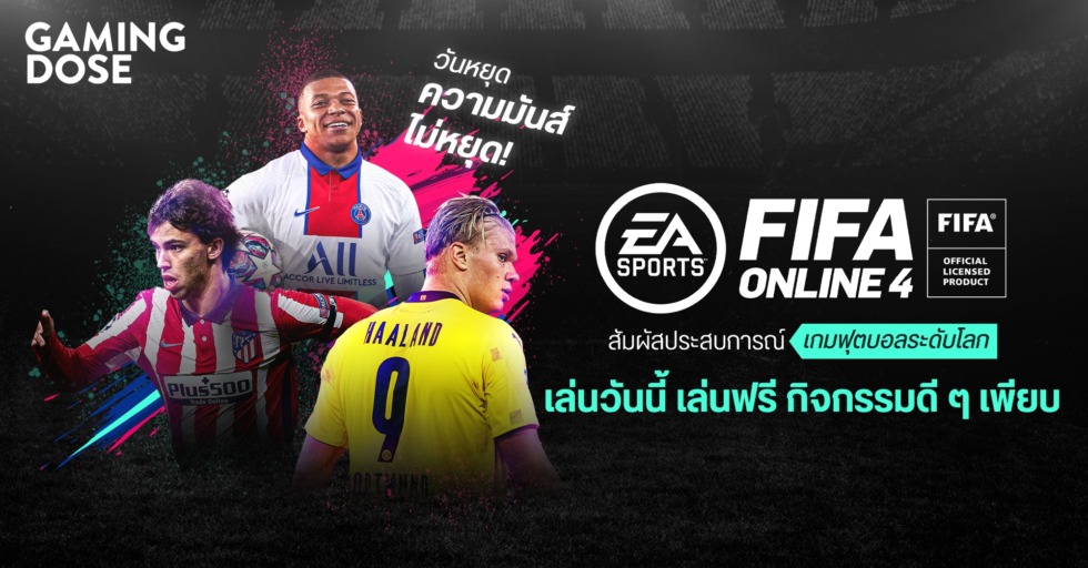 วันหยุด ความมันส์ไม่หยุด! สัมผัสประสบการณ์เกมฟุตบอลระดับโลก FIFA Online 4 เล่นวันนี้ เล่นฟรี กิจกรรมดี ๆ เพียบ 1 GD ปกบทความwebsite วันหยุด ความมันส์ไม่หยุด สัมผัสประสบการณ์เกมฟุตบอลระดับโลก FIFA