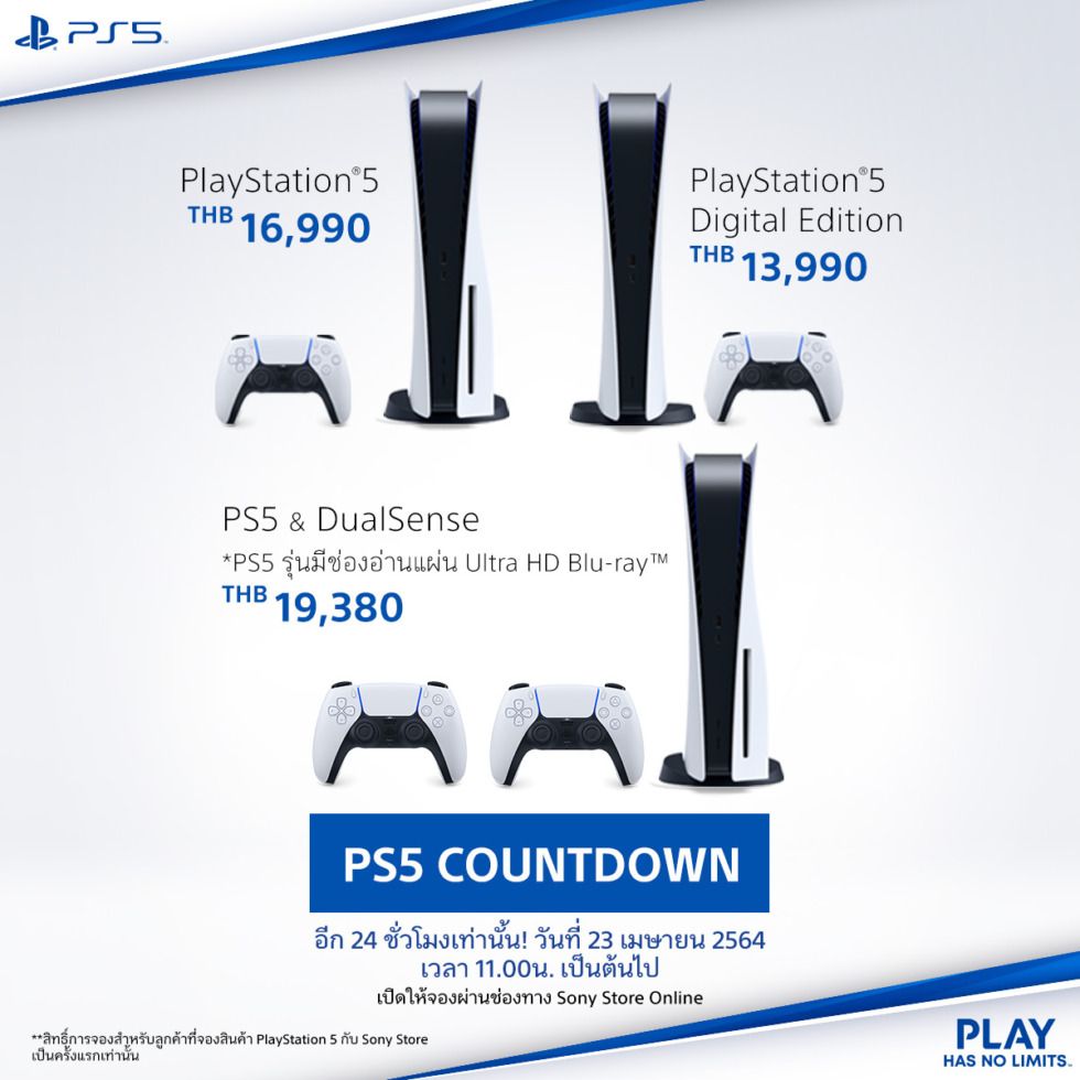 กำเงินให้แน่น ! Sony ไทย เตรียมเปิดให้ซื้อจอง PS5 อีกครั้งในวันที่ 23 เมษายน เวลา 11.00 น. 2 PlayStation 5