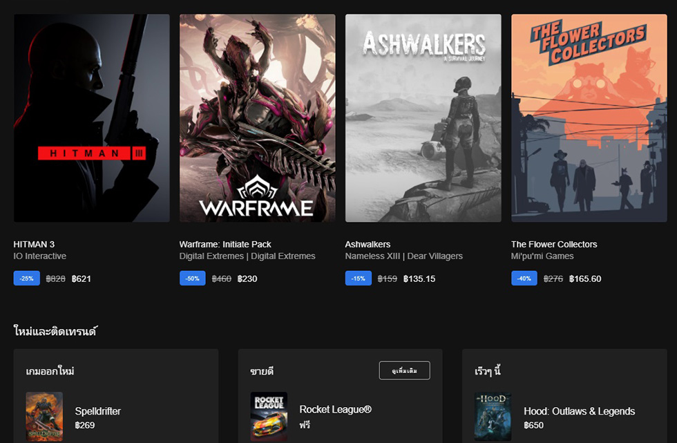 อัปเดตใหม่ Epic Games Store รองรับให้สามารถแสดงค่าเงินบาทได้แล้ว 1 epic baht