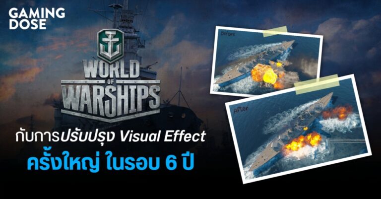 World of Warships กับการปรับปรุง Visual Effect ครั้งใหญ่ ในรอบ 6 ปี