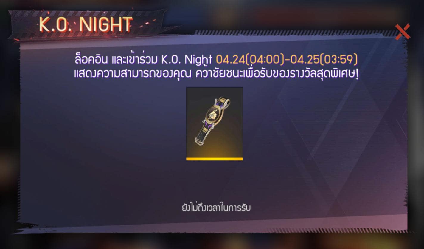Free Fire อัพเดตใหม่ เมื่อคู่รักต้องกลายเป็นศัตรูใน K.O. Night พร้อมการเปลี่ยนแปลงครั้งใหญ่ของเกม 5 image4