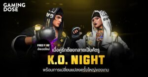 Free Fire อัพเดตใหม่ เมื่อคู่รักต้องกลายเป็นศัตรูใน K.O. Night พร้อมการเปลี่ยนแปลงครั้งใหญ่ของเกม