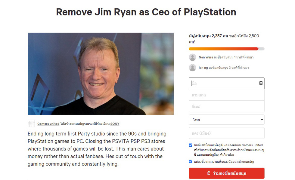 พบแคมเปญใน Change.org ขอ 2,500 รายชื่อ เพื่อเรียกร้อง Jim Ryan ลาออกจาก CEO ของ PlayStation 1 jim ryan campaign