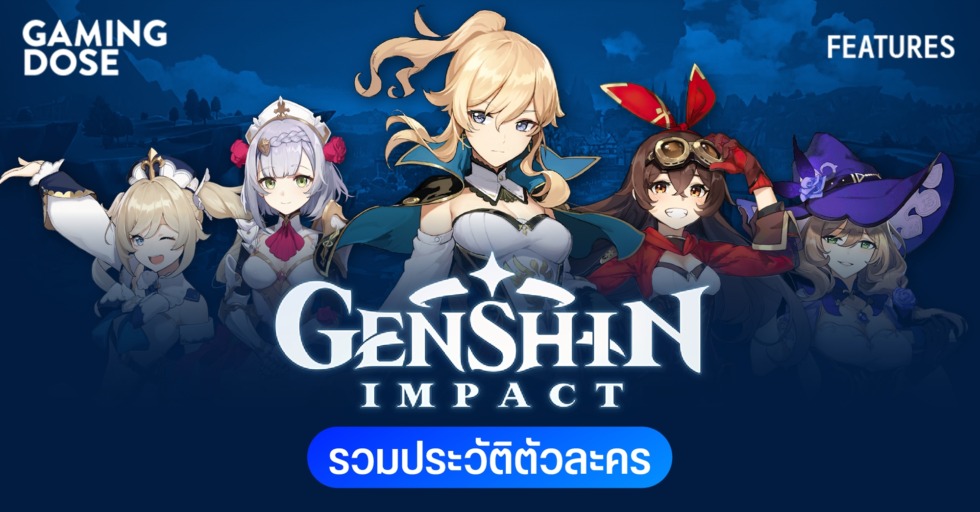 รวม ประวัติ ตัวละคร Genshin Impact 1 ประวัติ Genshin