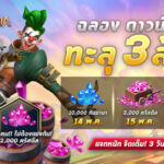 แจกอลังมาก! Summoners War Lost Centuria ฉลองยอดดาวน์โหลดทะลุ 3 ล้าน รับไอเทมฟรี 3 วันรวด 14 - 16 พ.ค.นี้เท่านั้น! 1 01