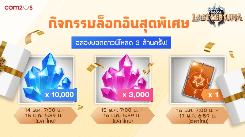 แจกอลังมาก! Summoners War Lost Centuria ฉลองยอดดาวน์โหลดทะลุ 3 ล้าน รับไอเทมฟรี 3 วันรวด 14 - 16 พ.ค.นี้เท่านั้น! 3 02