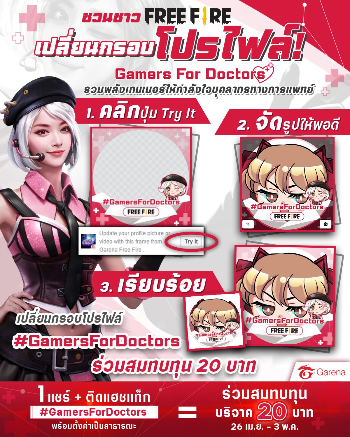 Garena และ Free Fire ร่วมมือจัดกิจกรรม ‘Garena Stronger Together’ ชวนเหล่าเกมเมอร์บริจาคกว่า 1,200,000 บาท 2 GamersForDoctors 04