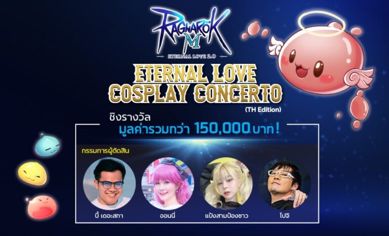ครั้งแรกกับการประกวดคอสเพลย์แบบออนไลน์ของ Ragnarok M: Eternal Love ภายใต้ชื่องาน Cosplay Concerto Thailand