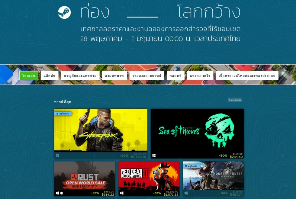 Steam Open World Sale เทศกาลลดราคาเกม Open World เริ่มแล้ววันนี้ พร้อมแจก Company of Heroes 2 ฟรี 3 Steam