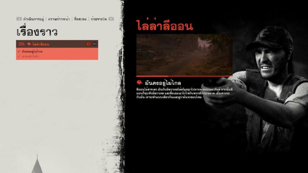 เพจ 'ไม่พร้อมไม่แจก' ประกาศทำ Mod แปลภาษาไทย ให้กับ Days Gone แล้ว 4 days gone mod 5