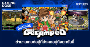 ย้อนรอย GetAmped ประเทศไทย ตำนานเกมต่อสู้ที่ยังคงอยู่ถึงทุกวันนี้