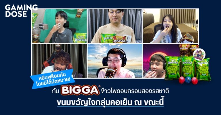 หยิบพร้อมกันโดยมิได้นัดหมาย! กับ Bigga ข้าวโพดอบกรอบสองรสชาติ ขนมขวัญใจกลุ่มคอเย็น ณ ขณะนี้