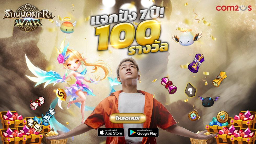 Summoners War จัดเต็มฉลองครบรอบ 7 ปียังไม่หมด! แจกปัง 100 รางวัล พร้อมบันทึกสุดประทับใจตั้งแต่เปิดเกม!