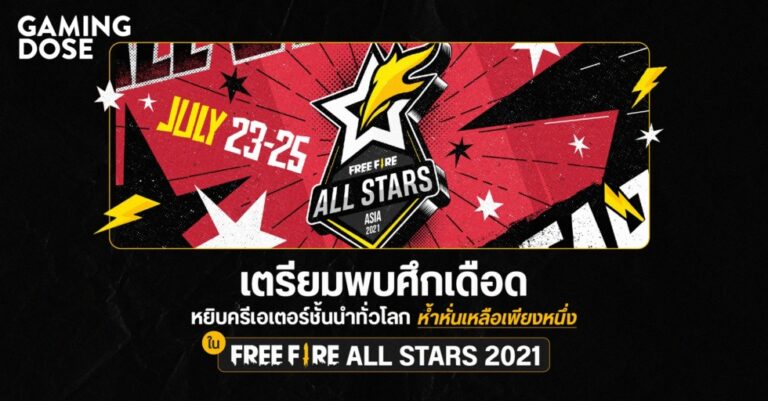 เตรียมพบศึกเดือด หยิบครีเอเตอร์ชั้นนำทั่วโลก ห้ำหั่นเหลือเพียงหนึ่ง ใน Free Fire All Stars 2021