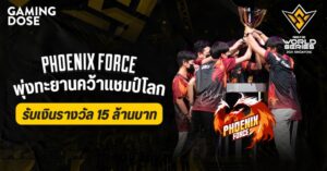 PHOENIX FORCE พุ่งทะยาน คว้าแชมป์โลก Esports Free Fire World Series 2021 Singapore รับเงินรางวัล 15 ล้านบาท