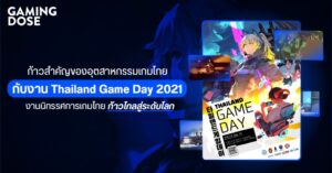 ก้าวสำคัญของอุตสาหกรรมเกมไทย กับงาน Thailand Game Day 2021 งานนิทรรศการเกมไทย ก้าวไกลสู่ระดับโลก