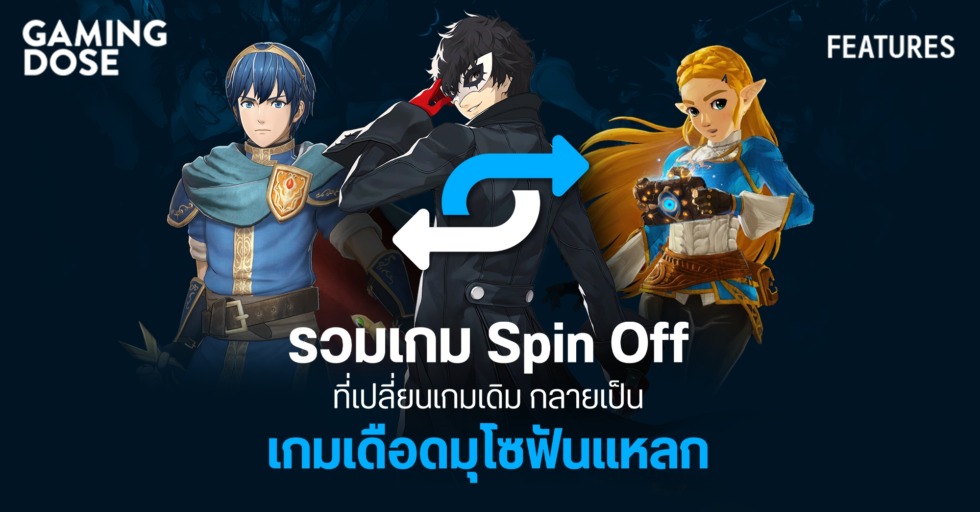 Spin Off