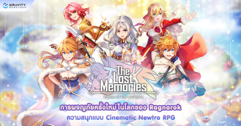 The Lost Memories: Hymn of the Valkyrie เกมน้องใหม่ จาก Gravity เปิด Closed Beta และลงทะเบียนล่วงหน้าแล้ววันนี้!!