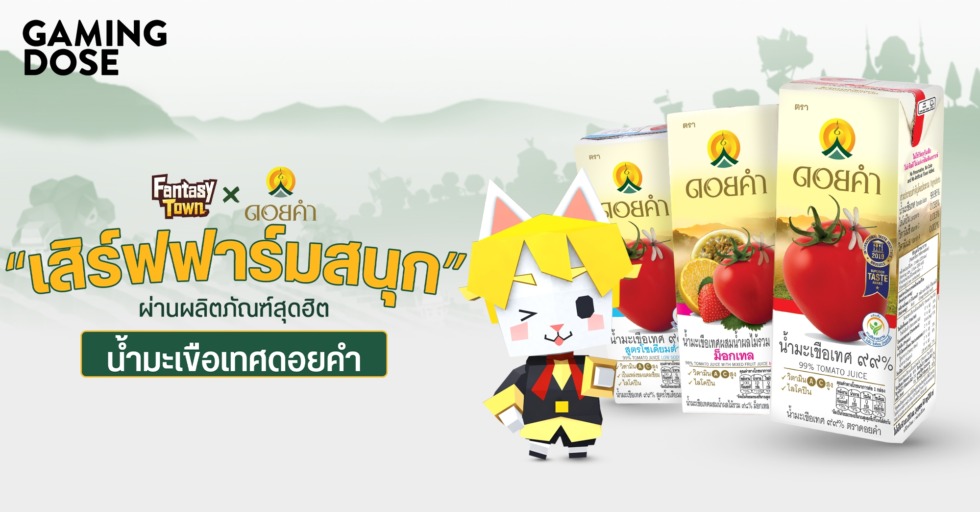 GD ปกบทความwebsite Fantasy Town จับมือ ดอยคำ เสิร์ฟฟามสนุก