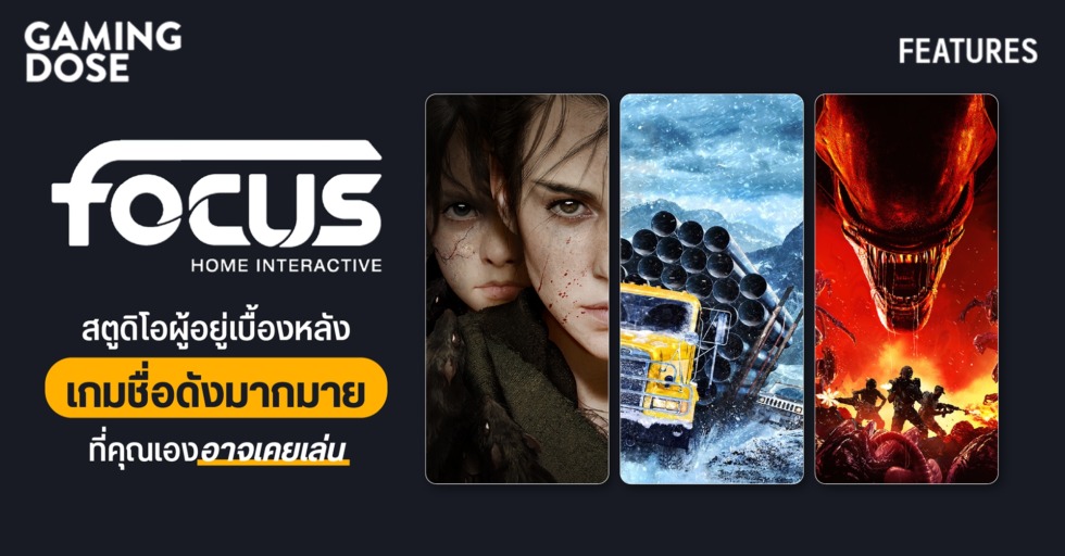 GD ปกบทความwebsite Focus Home Interactive สตูดิโอผู้อยู่เบื้องหลังเกมชื่อดัง