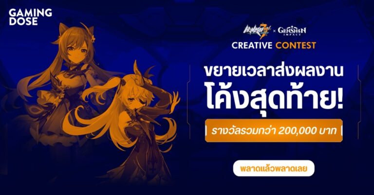 Honkai x Genshin Creative Contest ขยายเวลาส่งผลงานโค้งสุดท้าย! รางวัลรวมกว่า 200,000 บาท พลาดแล้วพลาดเลย