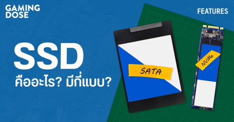 SSD คืออะไร? มีกี่แบบ? NVMe , PCIe คืออะไร? 20 SSD คืออะไร? มีกี่แบบ? NVMe , PCIe คืออะไร?