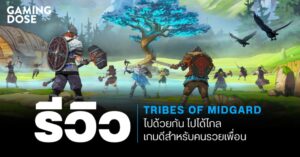 รีวิว: Tribes of Midgard ไปด้วยกัน ไปได้ไกล เกมดีสำหรับคนรวยเพื่อน