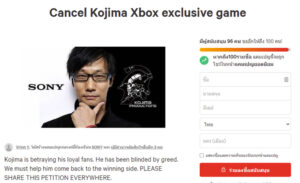 พบแคมเปญใน Change.org เรียกร้อง Hideo Kojima ให้หยุดทำเกมใหม่ร่วมกับทาง Xbox ตามที่ปรากฏเป็นข่าวลือ