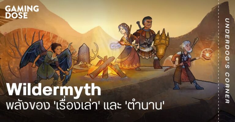 Wildermyth: พลังของเรื่องเล่าและตำนาน 5 Wildermyth: พลังของเรื่องเล่าและตำนาน