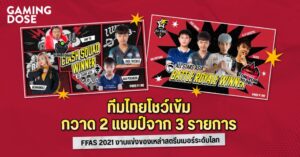 ทีมไทยโชว์เข้ม กวาด 2 แชมป์จาก 3 รายการใน FFAS 2021 งานแข่งของเหล่าสตรีมเมอร์ระดับโลก