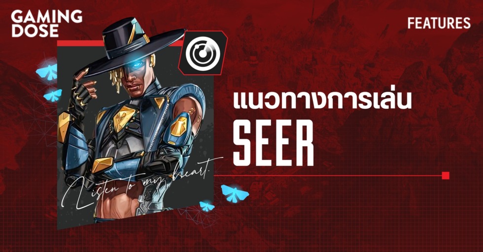 แนวทางการเล่น Seer สุดยอดตัวละครสาย Recon ใน Apex Legends 1 GD ปกบทความwebsite แนวทางการเล่น Seer