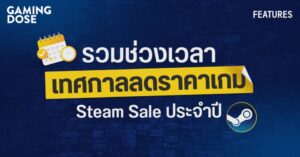 เตรียมบริหารเงินก่อนซื้อ ! Steam ลดราคาช่วงไหน