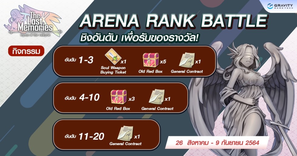 เกมน้องใหม่จากค่าย Gravity ‘Ragnarok The Lost Memories: Hymn of the Valkyrie’ เปิด OBT แล้ววันนี้!! 6 TLM ArenaRankBattle PR