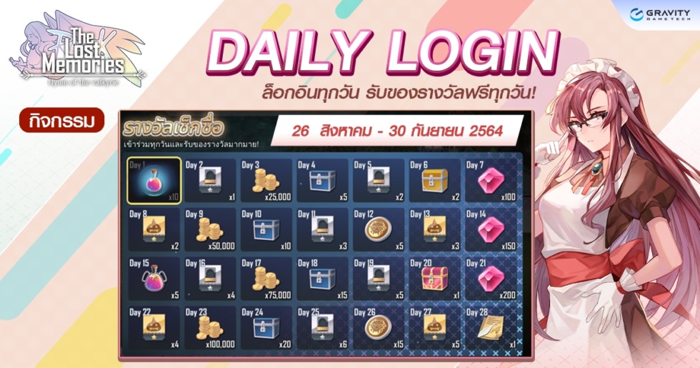 เกมน้องใหม่จากค่าย Gravity ‘Ragnarok The Lost Memories: Hymn of the Valkyrie’ เปิด OBT แล้ววันนี้!! 3 TLM DailyLogin PR