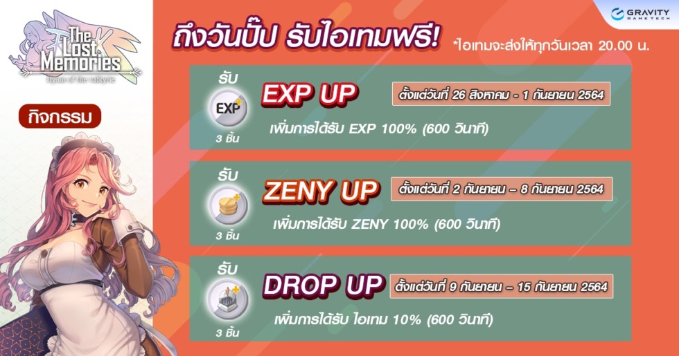 เกมน้องใหม่จากค่าย Gravity ‘Ragnarok The Lost Memories: Hymn of the Valkyrie’ เปิด OBT แล้ววันนี้!! 8 TLM EXP Zeny Drop UP PR