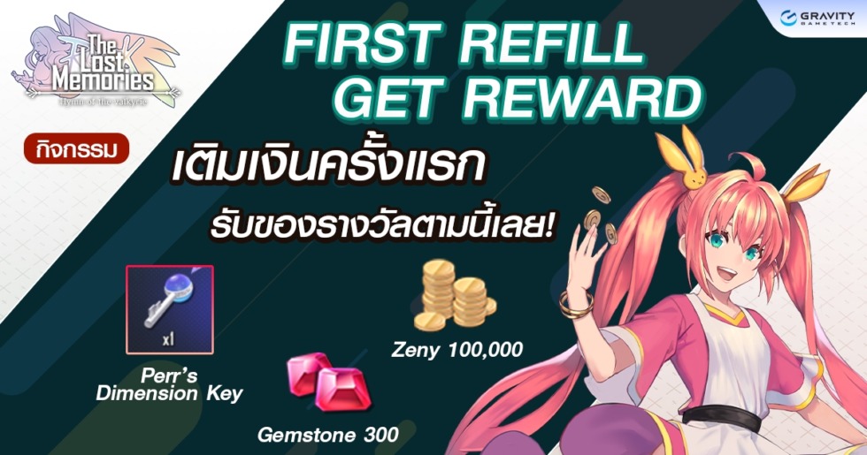เกมน้องใหม่จากค่าย Gravity ‘Ragnarok The Lost Memories: Hymn of the Valkyrie’ เปิด OBT แล้ววันนี้!! 10 TLM FirstRefill PR
