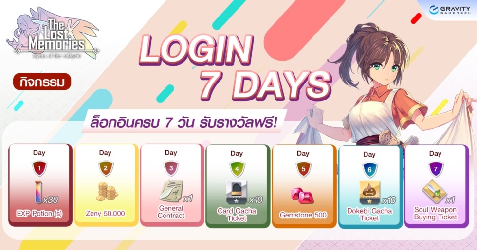 เกมน้องใหม่จากค่าย Gravity ‘Ragnarok The Lost Memories: Hymn of the Valkyrie’ เปิด OBT แล้ววันนี้!! 4 TLM LogIn7Days PR