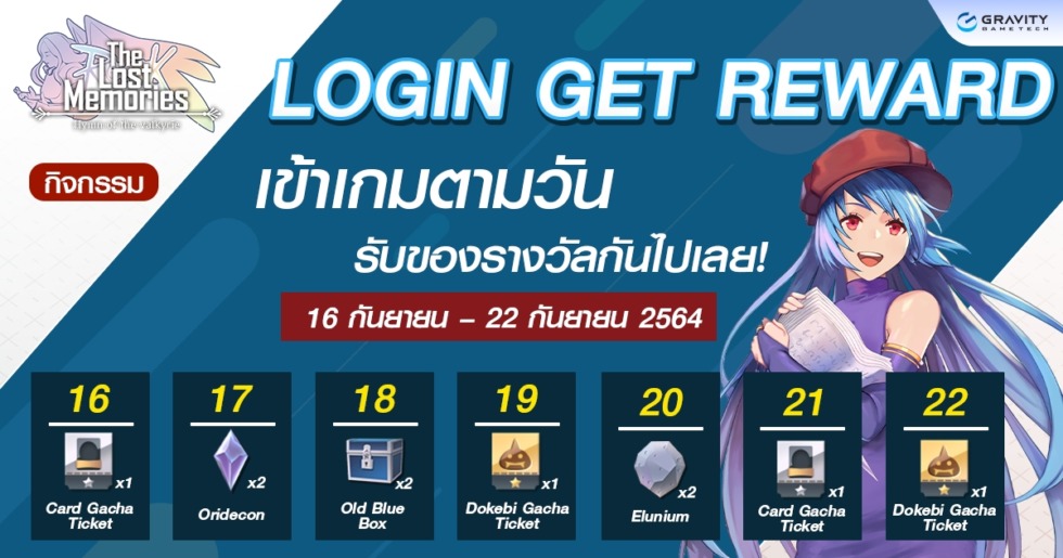 เกมน้องใหม่จากค่าย Gravity ‘Ragnarok The Lost Memories: Hymn of the Valkyrie’ เปิด OBT แล้ววันนี้!! 9 TLM LogInGetReward PR