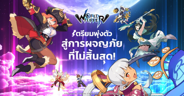 โค้งสุดท้ายของการลงทะเบียนล่วงหน้า เตรียมสนุกกับ World Flipper กันยายนนี้!