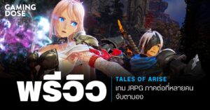 พรีวิว Tales of Arise เกม JRPG ภาคต่อที่หลายคนจับตามอง