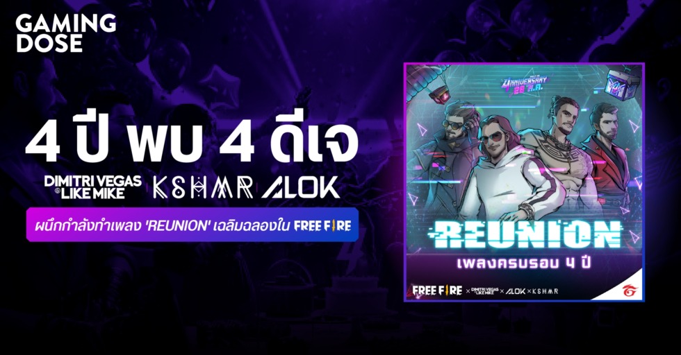 4 ปี พบ 4 ดีเจ Dimitri Vegas & Like Mike, Alok และ KSHMR ผนึกกำลังทำเพลง 'REUNION' เฉลิมฉลองใน Free Fire 1 image2
