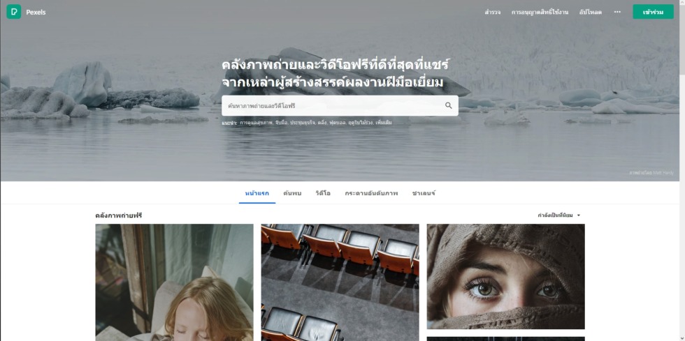 แนะนำ 6 เว็บแจกรูปฟรี ใช้งานได้ไม่เสียเงินและไม่ติดลิขสิทธิ์ 7