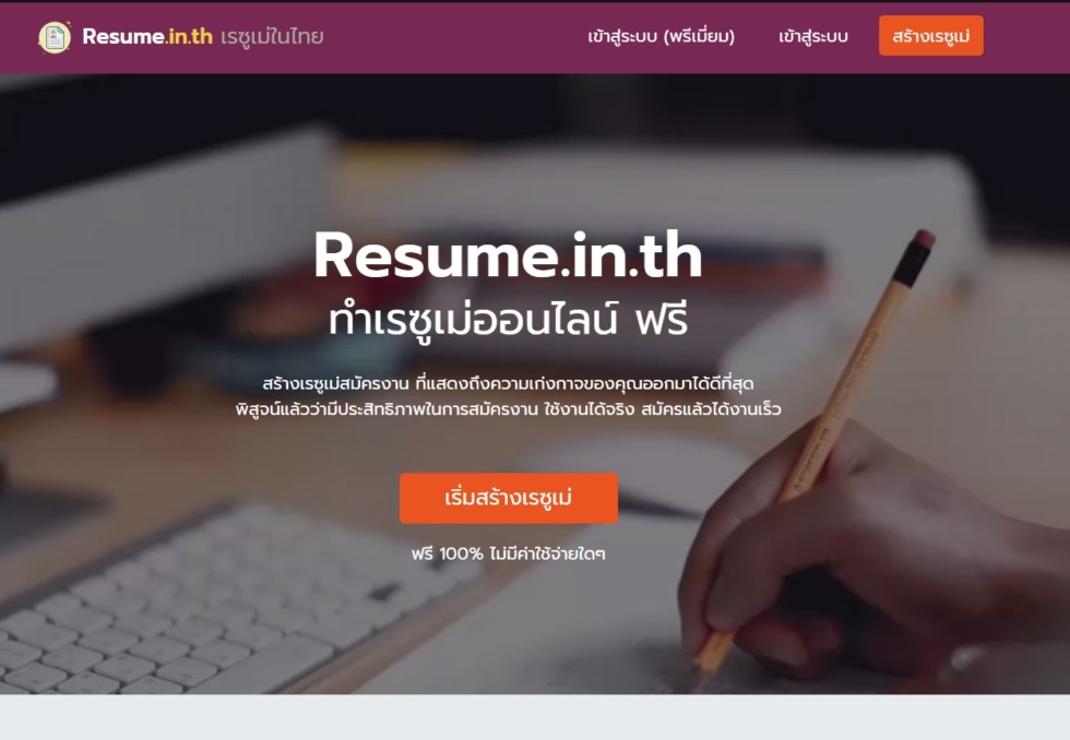 รวม 7 เว็บไซต์ทำ Resume ออนไลน์ สวย ฟรี มีแบบเยอะ 3 resume in th