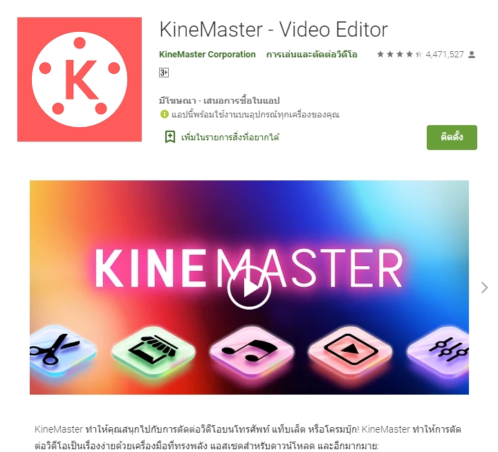 รวม 8 โปรแกรมตัดต่อวิดีโอบนมือถือ ใช้งานสะดวก โหลดฟรี 4 KineMaster Video Editor